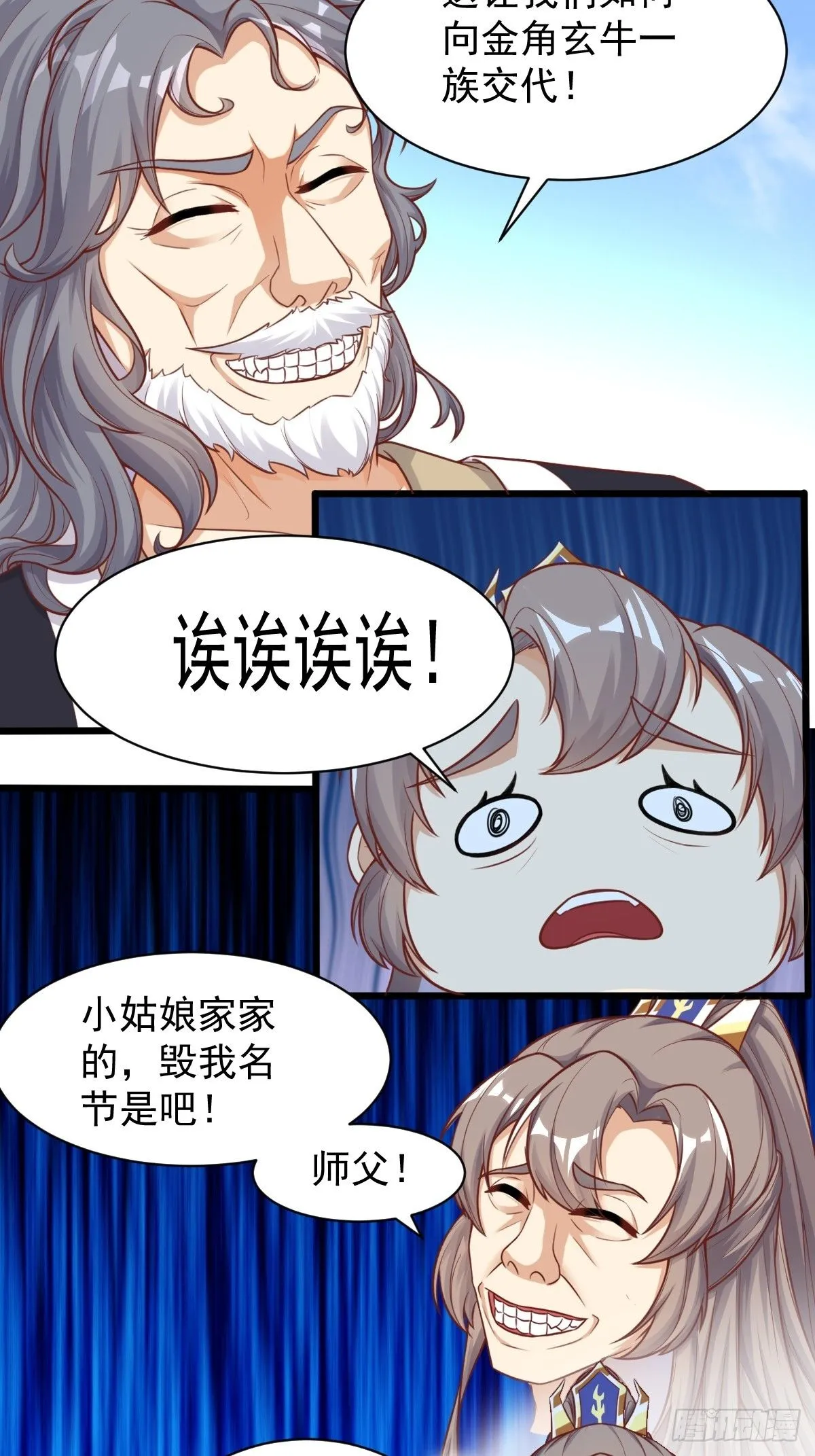 第242话 名节被毁 第30页
