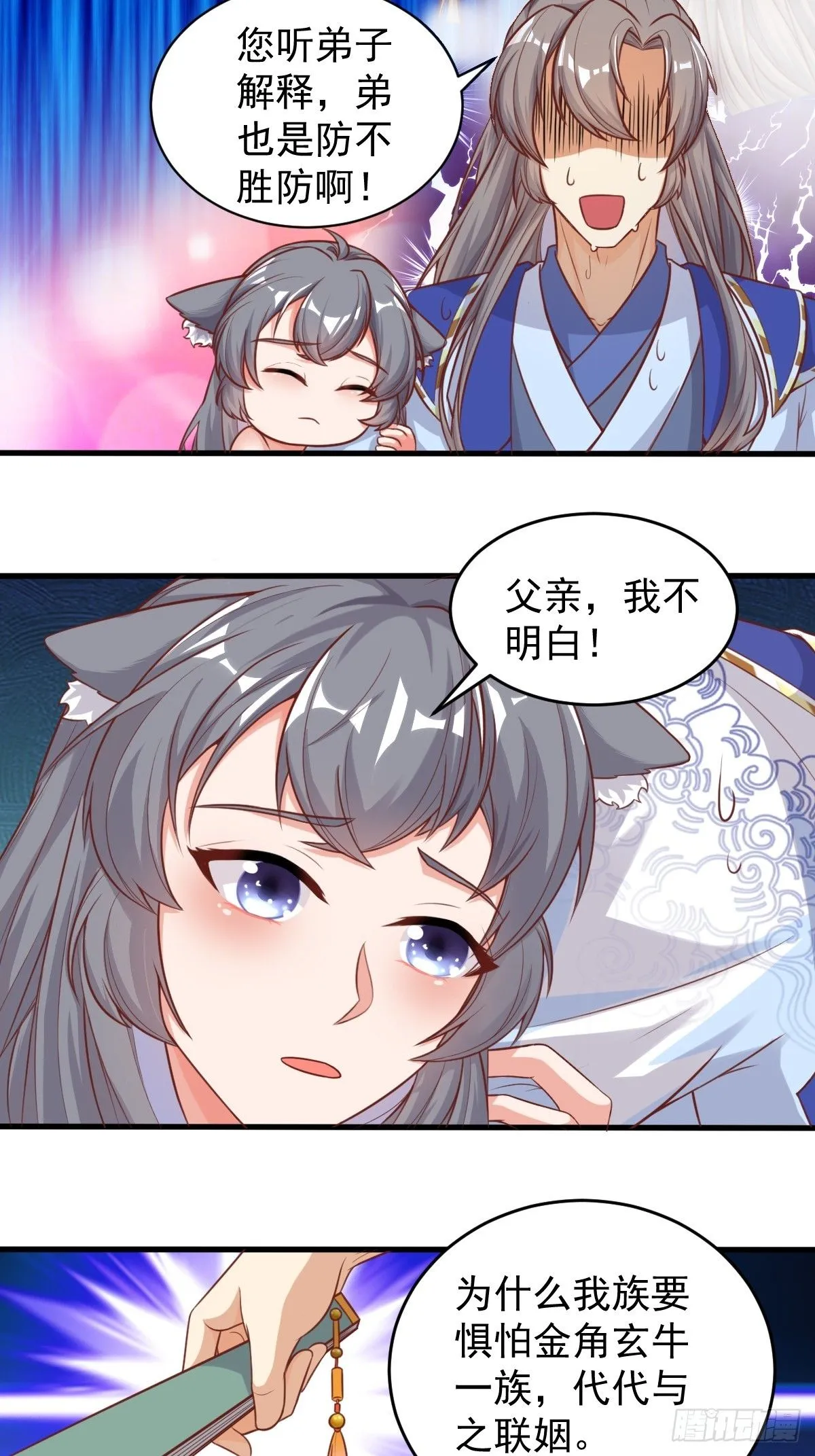 第242话 名节被毁 第31页