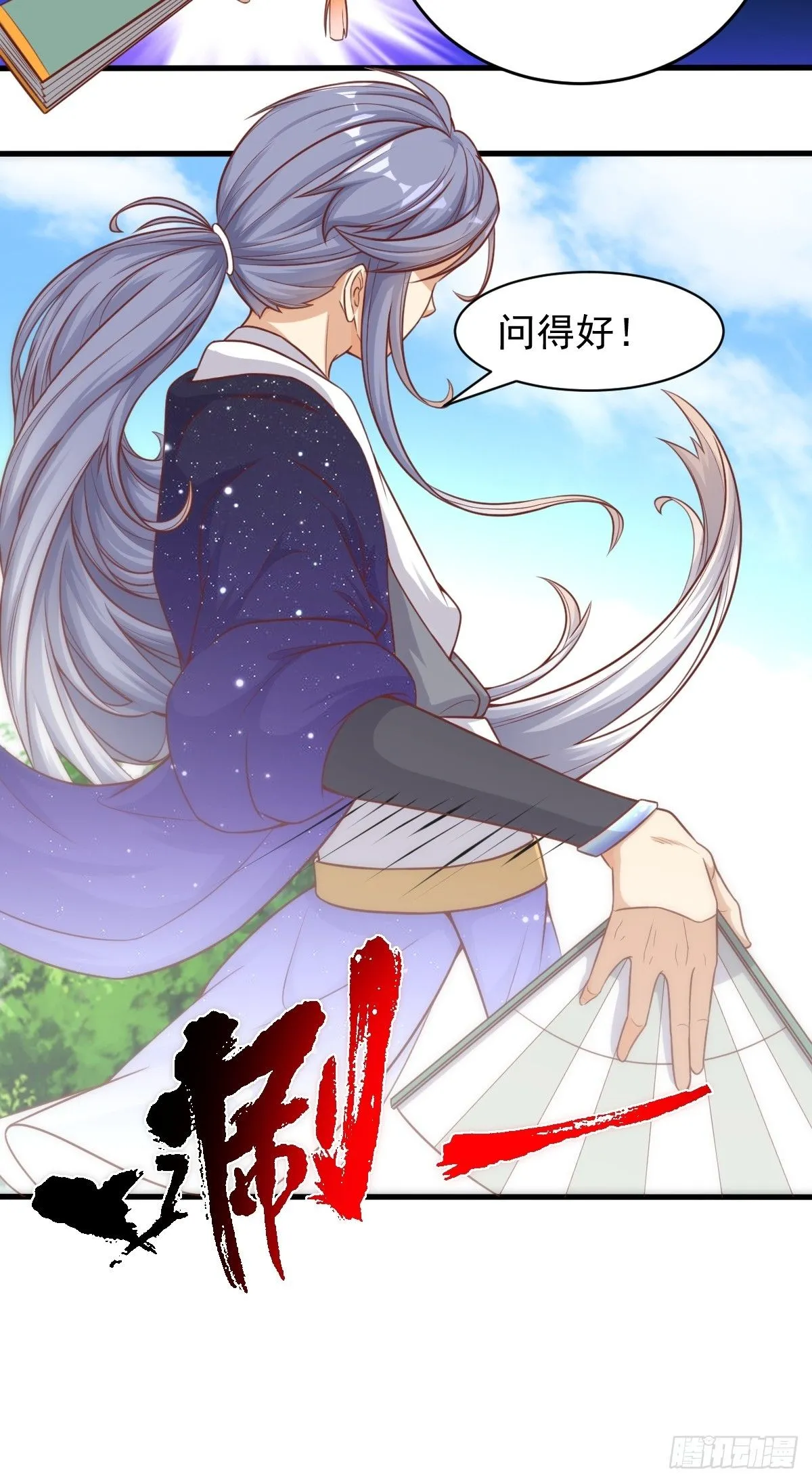 第242话 名节被毁 第32页