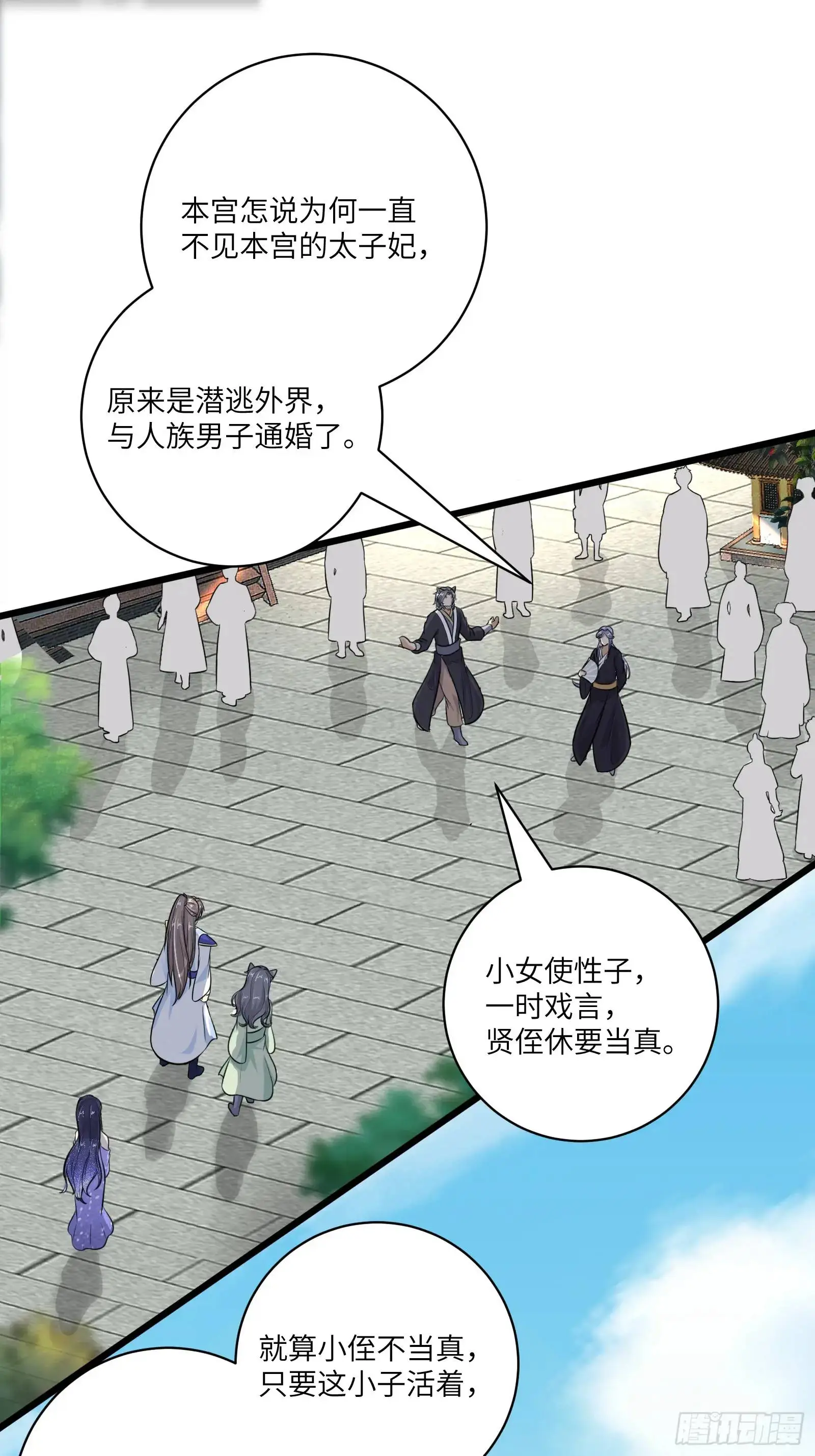 第243话 牛刀小试 第1页