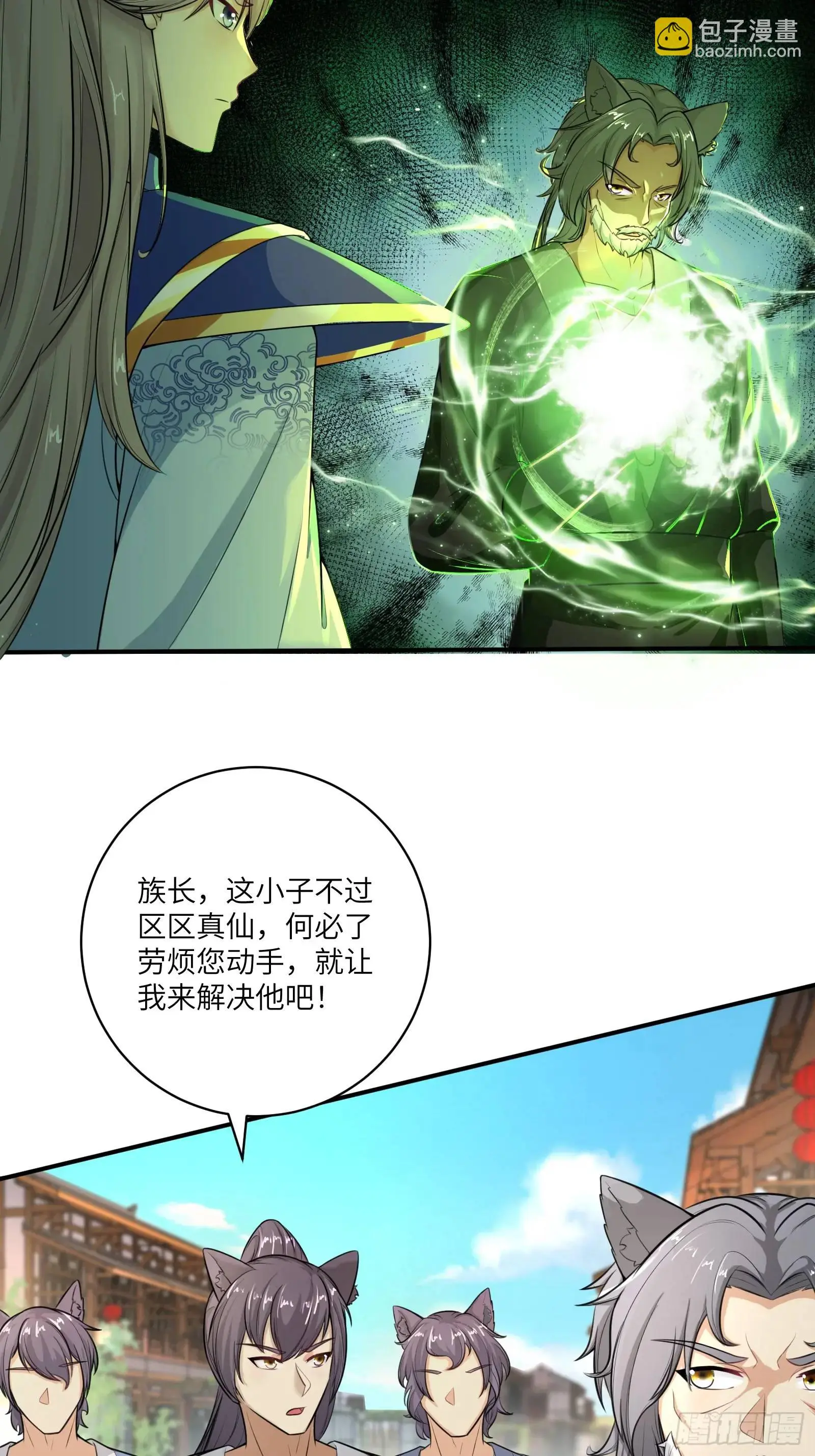 第243话 牛刀小试 第3页