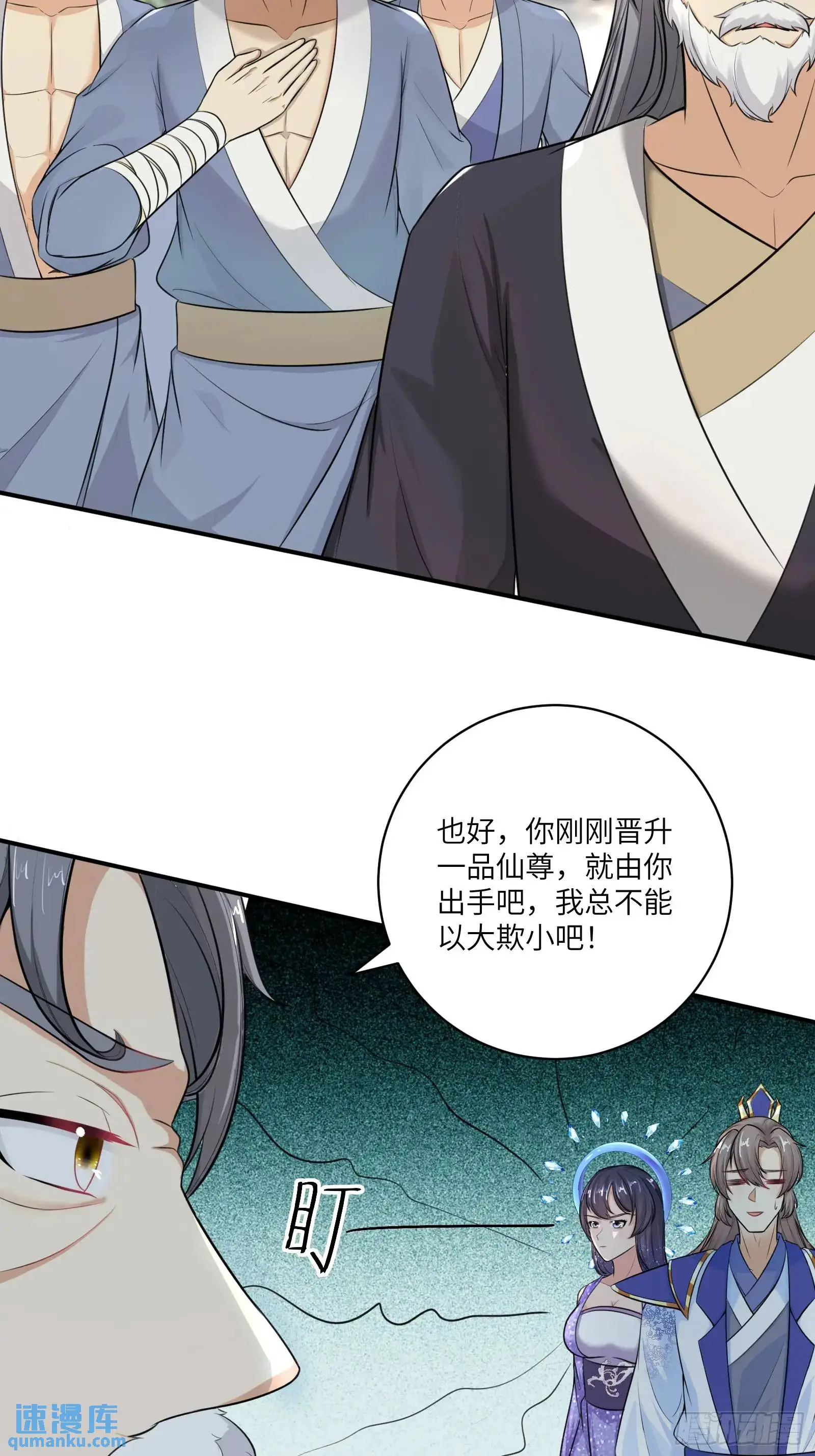第243话 牛刀小试 第4页