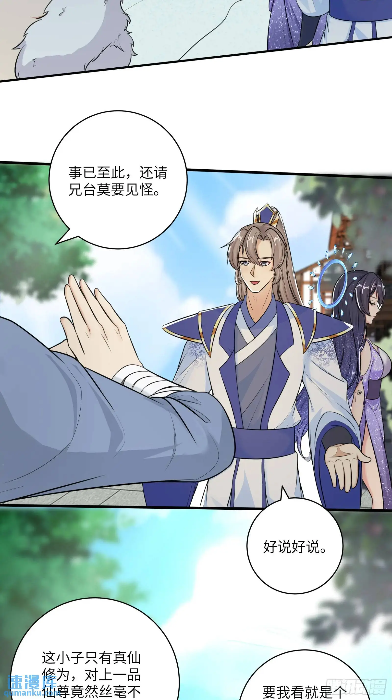 第243话 牛刀小试 第5页