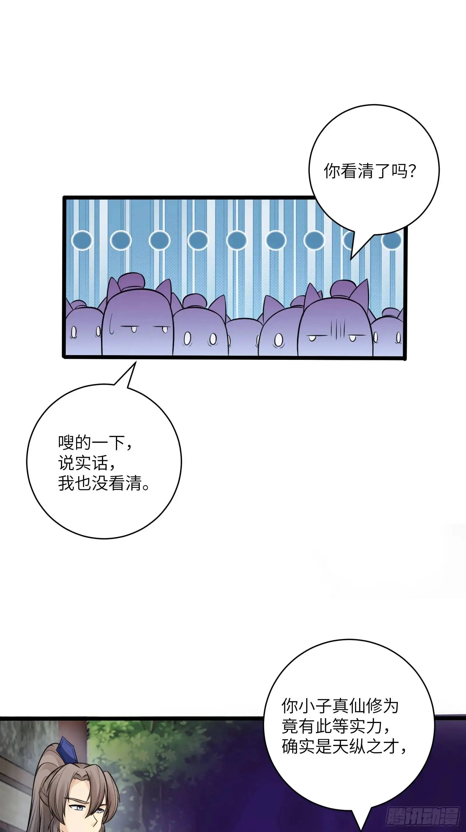 第243话 牛刀小试 第15页