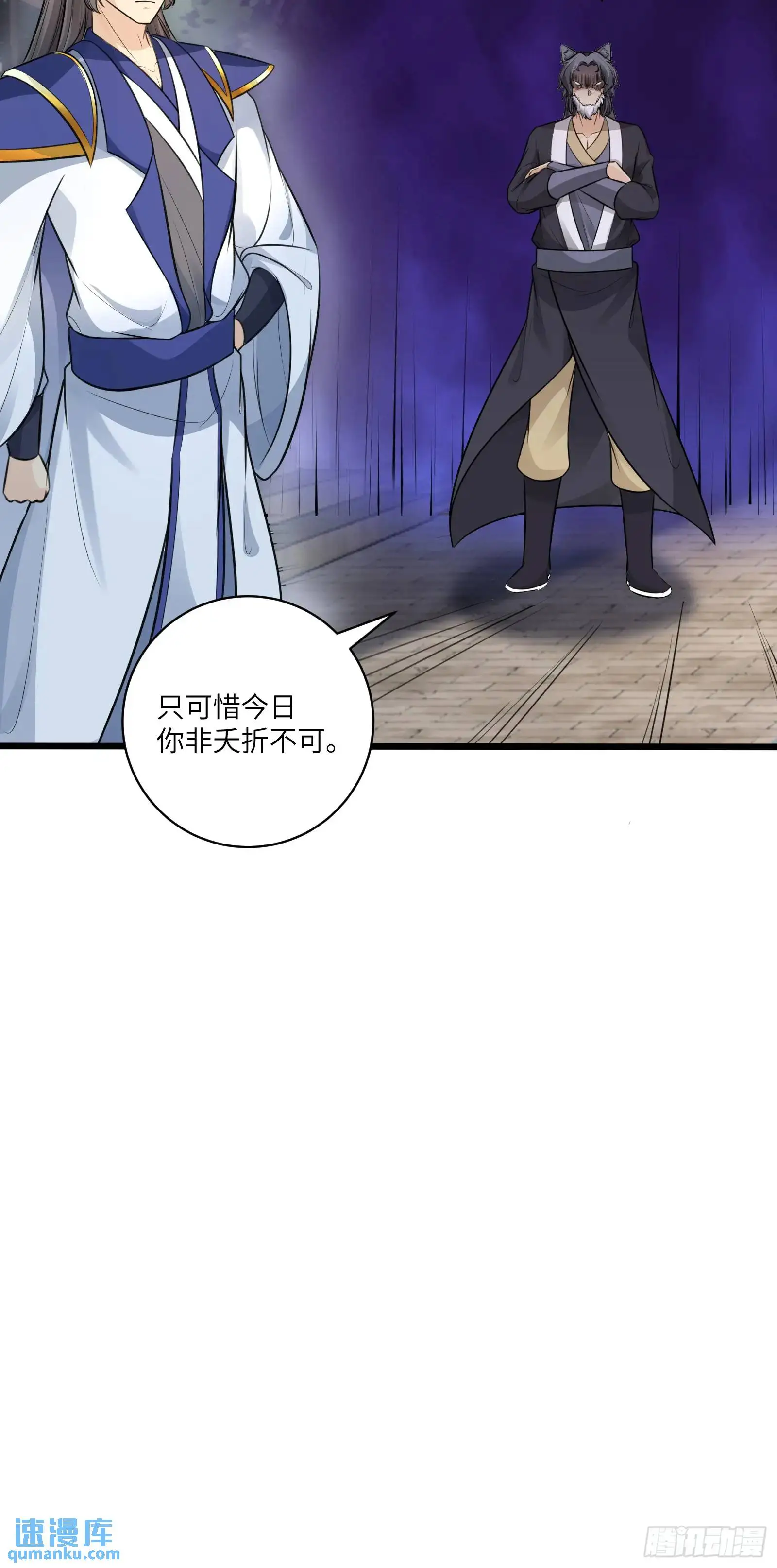 第243话 牛刀小试 第16页