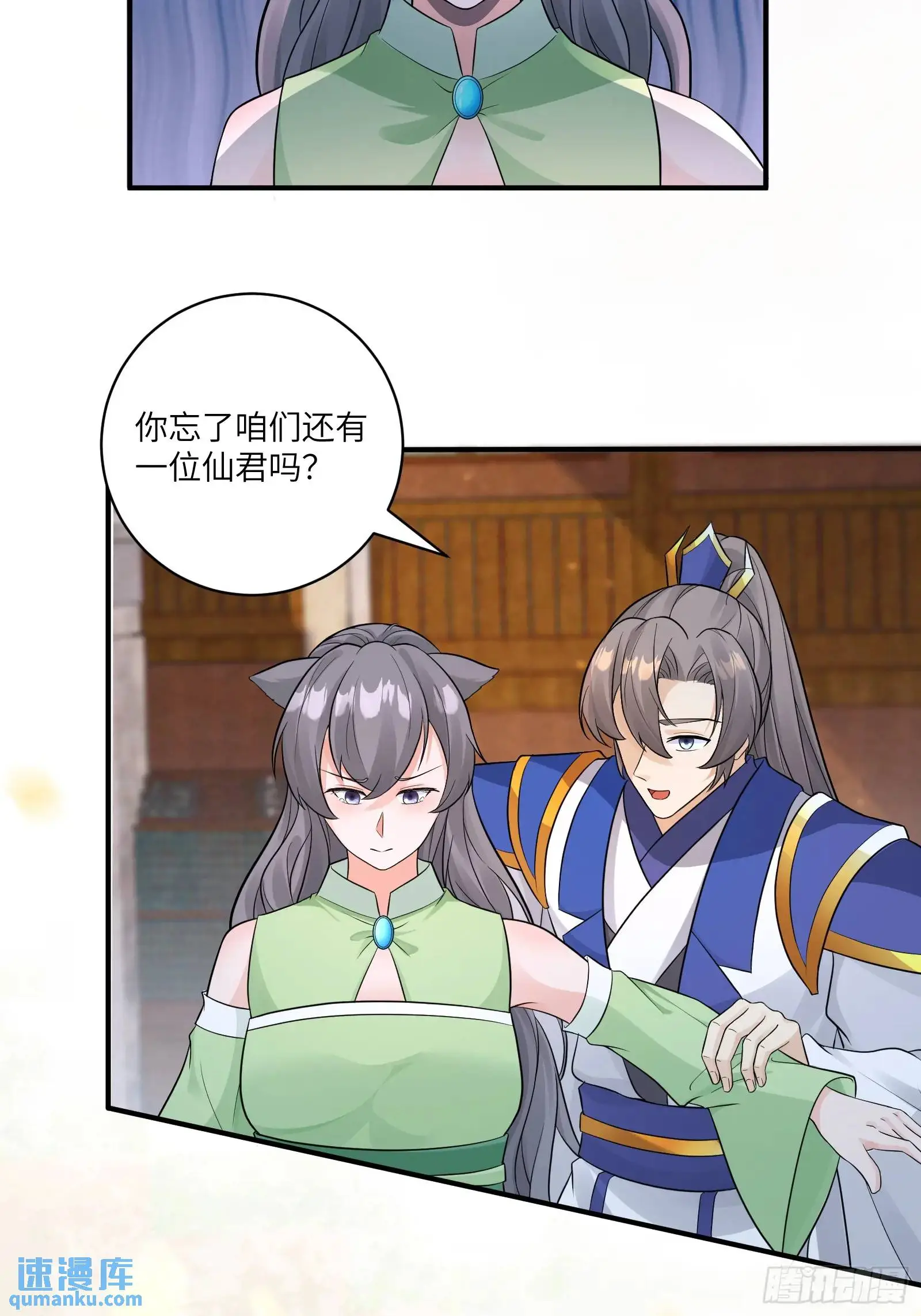第243话 牛刀小试 第20页
