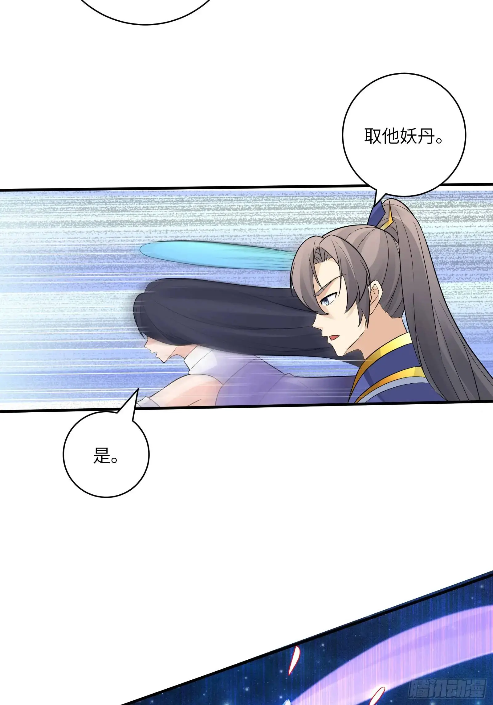 第243话 牛刀小试 第24页
