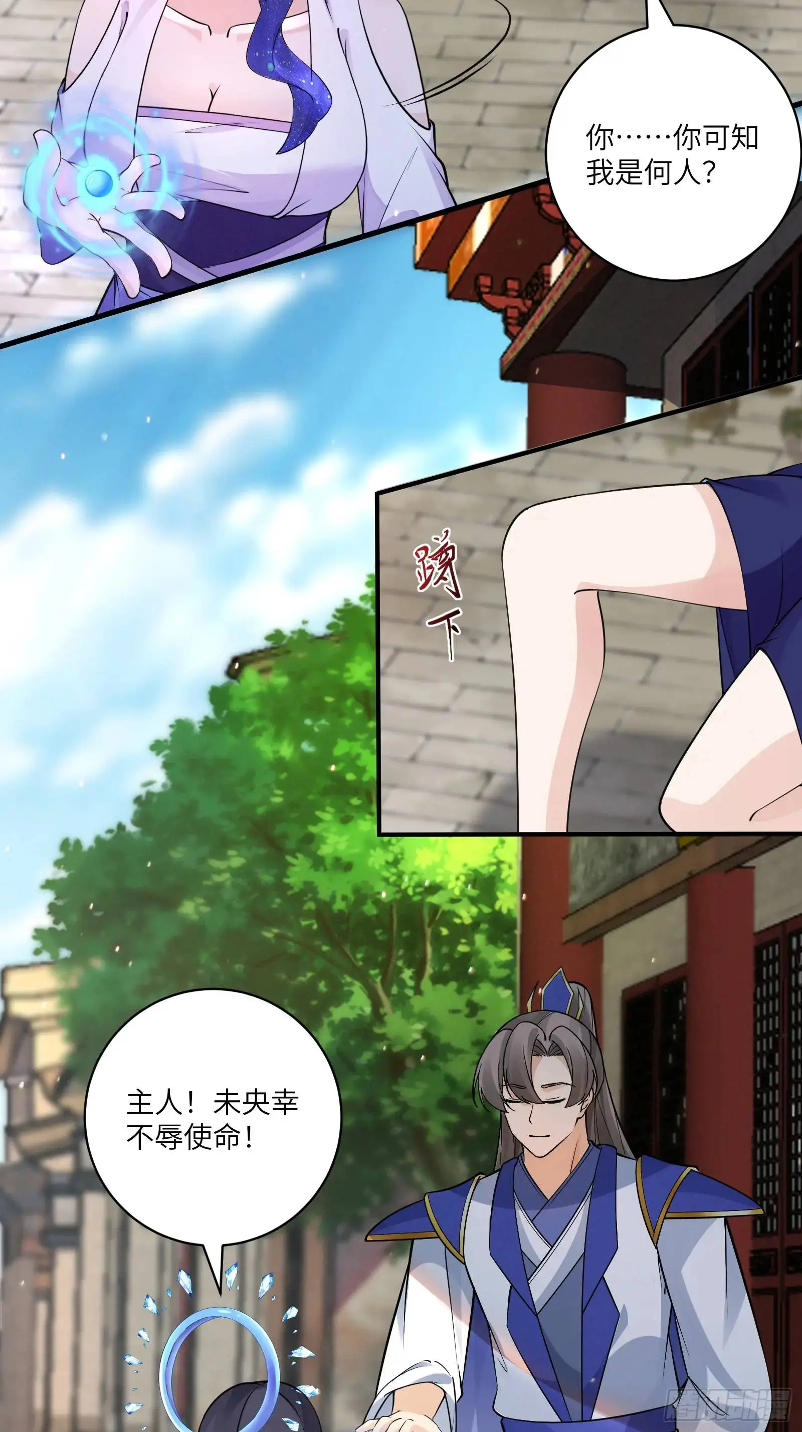 第243话 牛刀小试 第30页