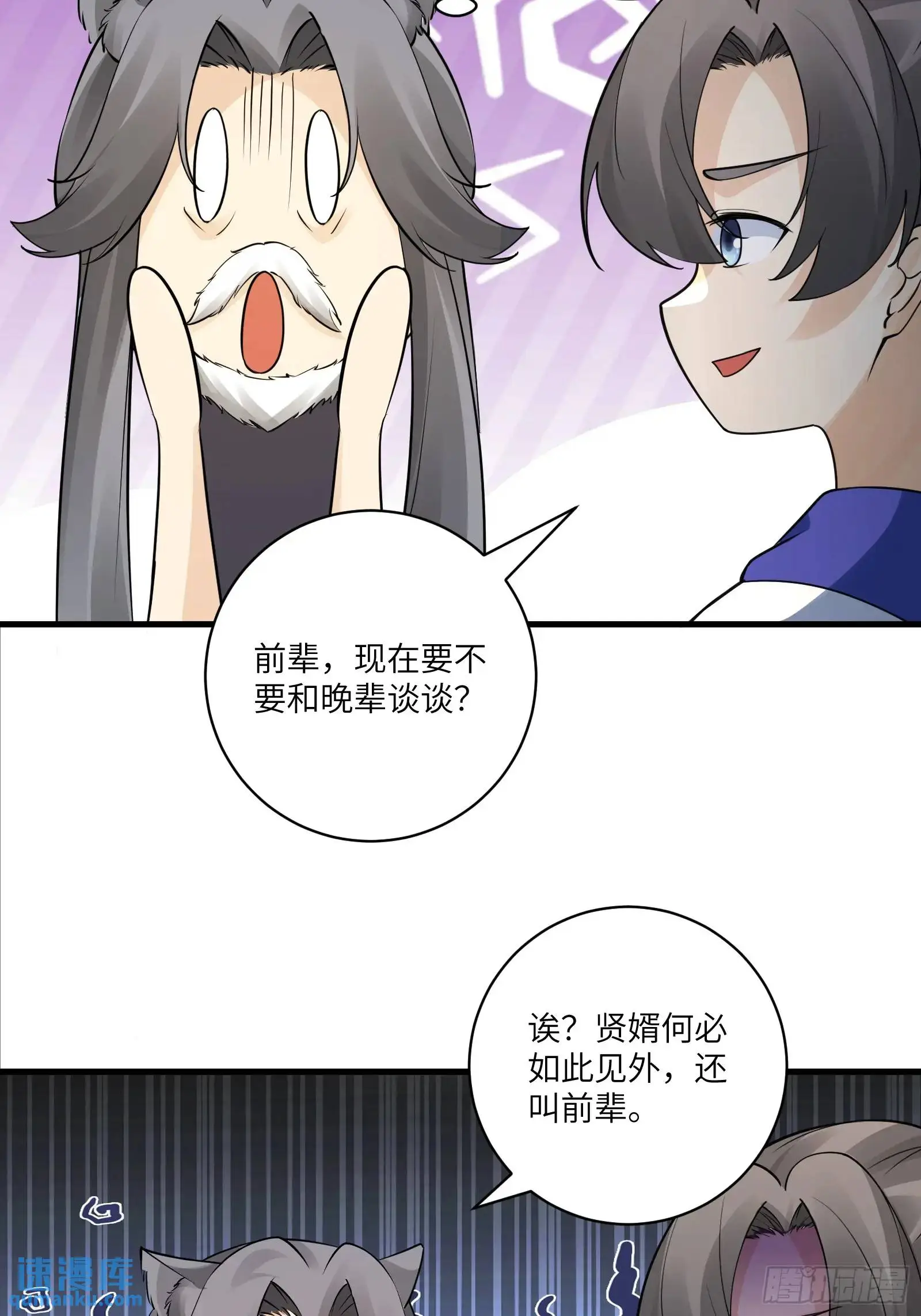 第243话 牛刀小试 第33页
