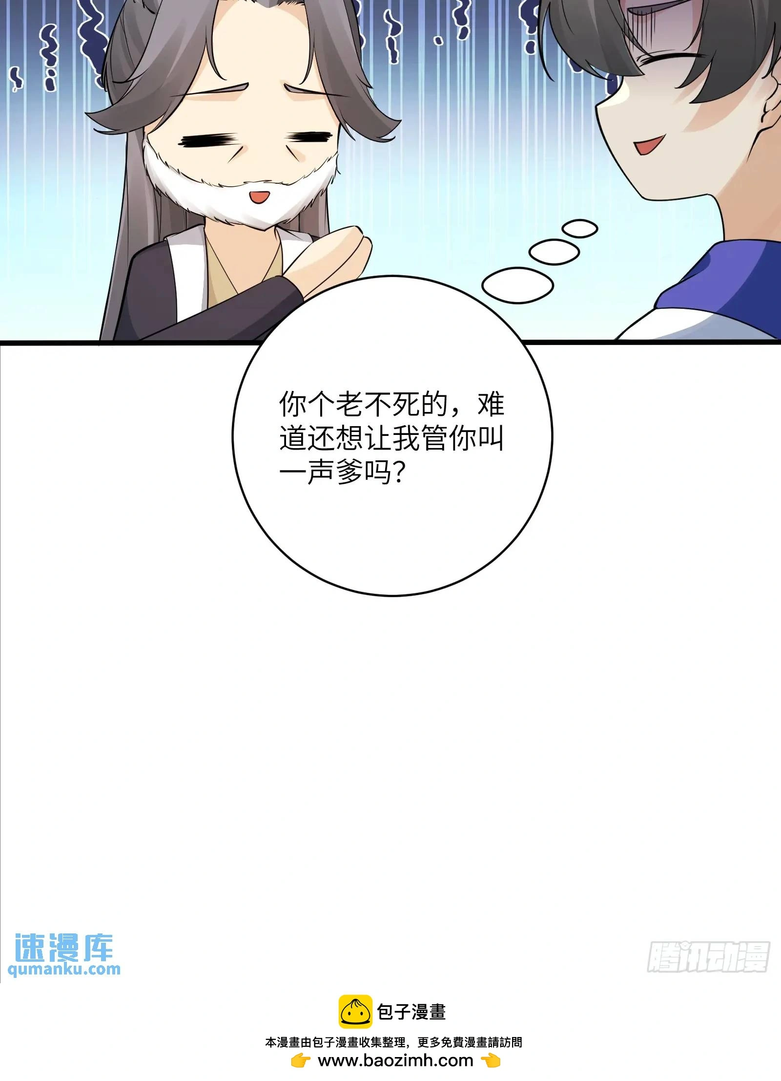 第243话 牛刀小试 第34页