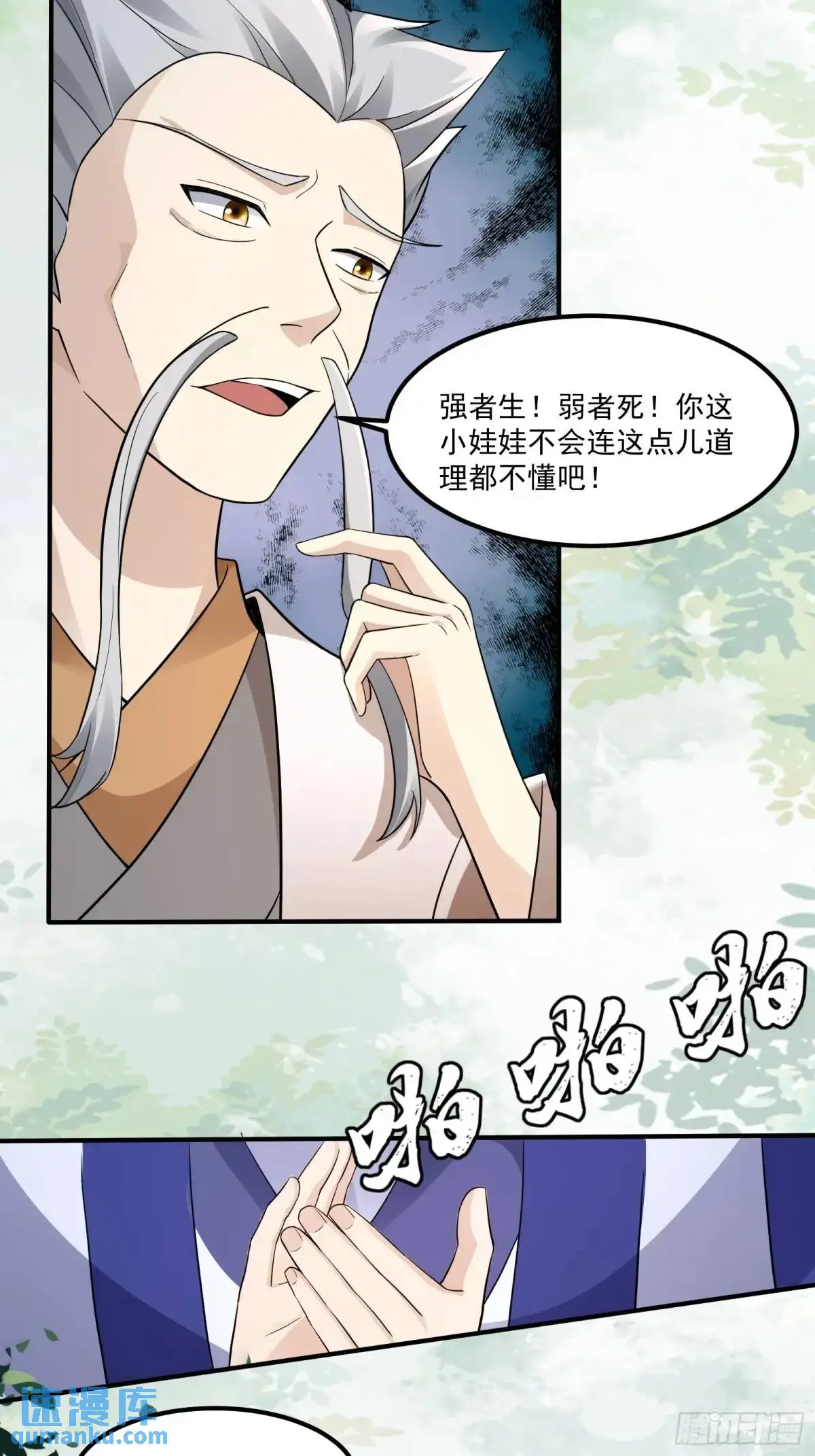 第245话 不肖子孙 第14页