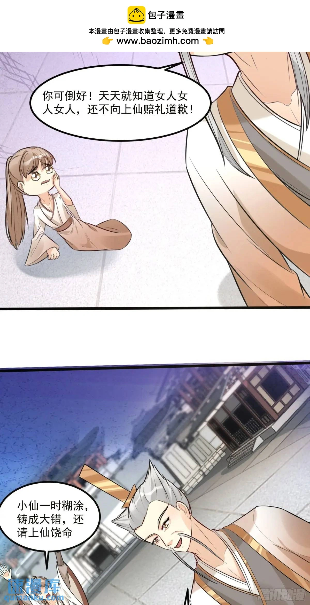 第245话 不肖子孙 第25页