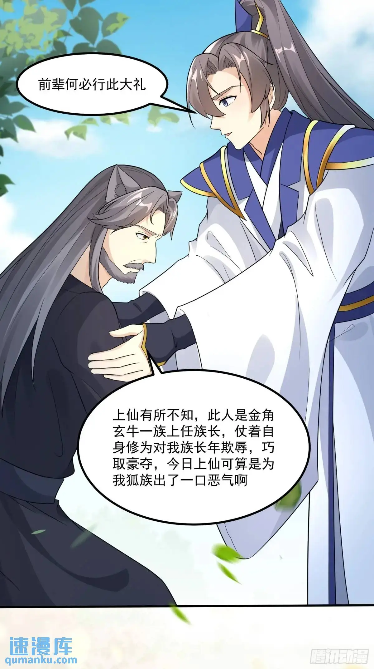 第245话 不肖子孙 第32页