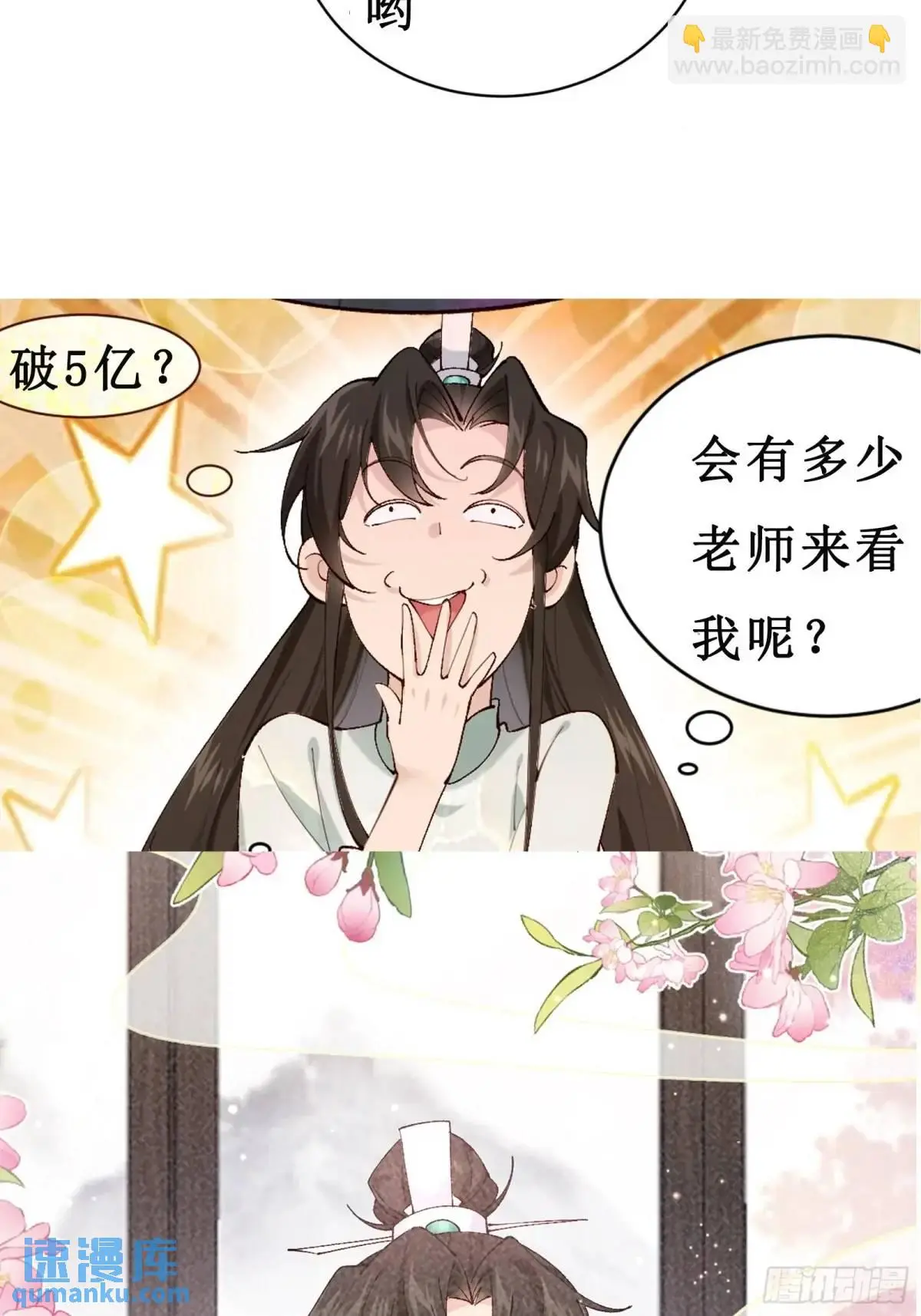第245话 不肖子孙 第43页