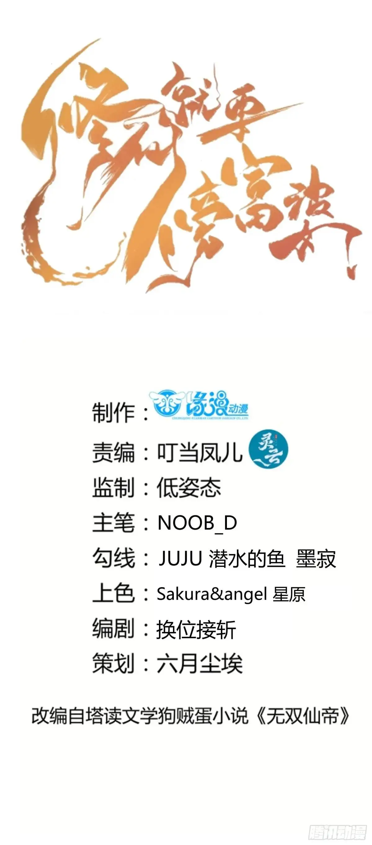 第246话 你出手我动嘴 第1页