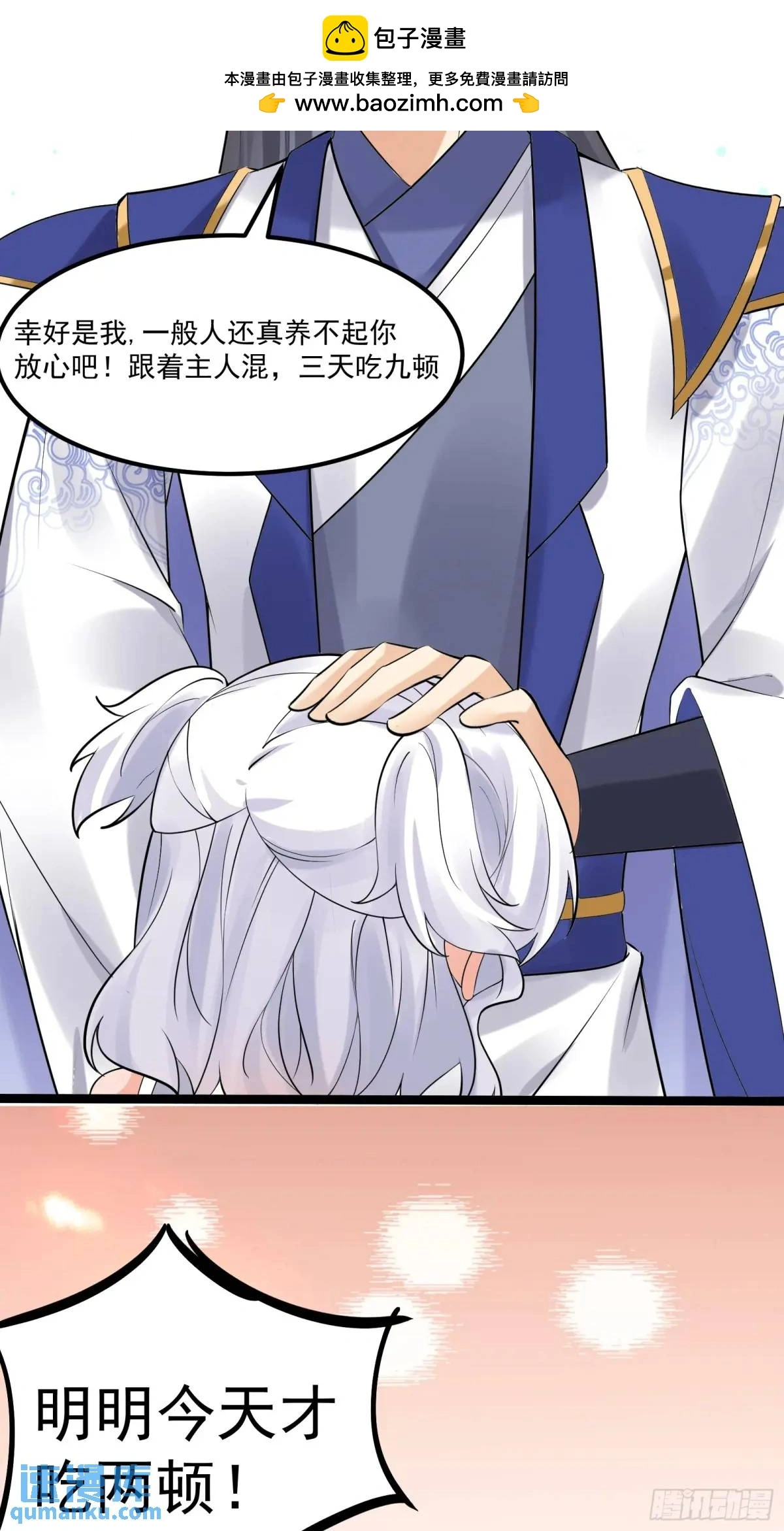 第246话 你出手我动嘴 第4页