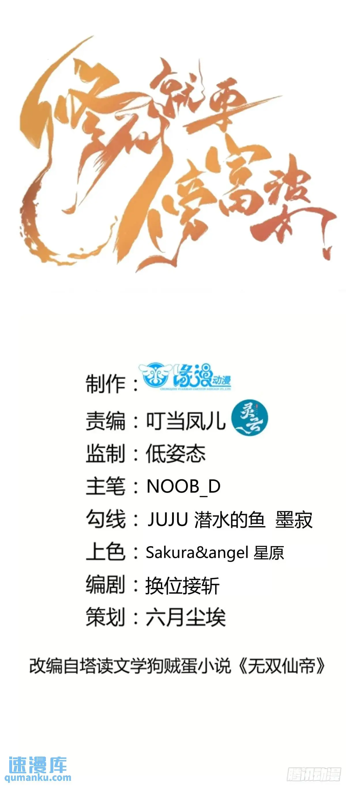 第247话 陨落了 第1页