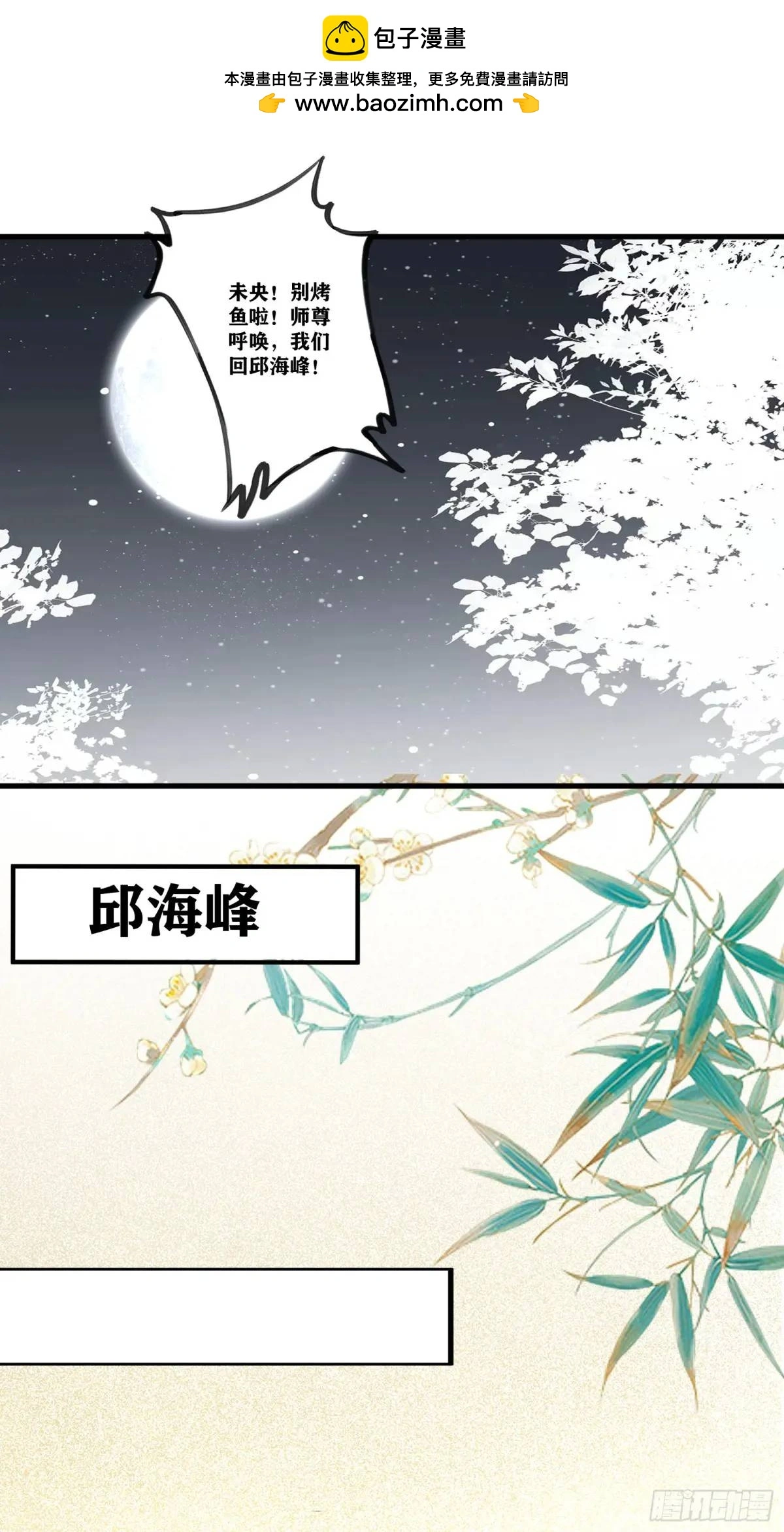 第247话 陨落了 第2页