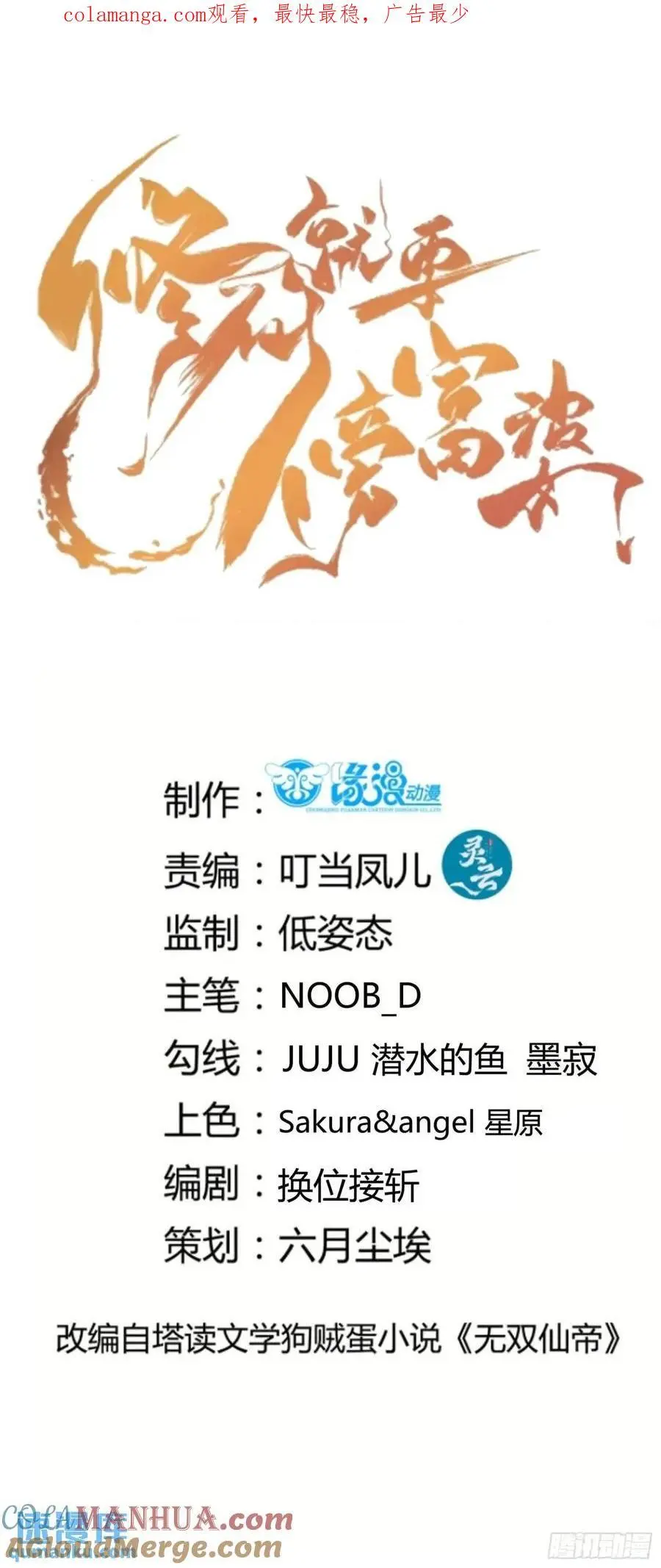 第248话 到不了的仙宫 第1页