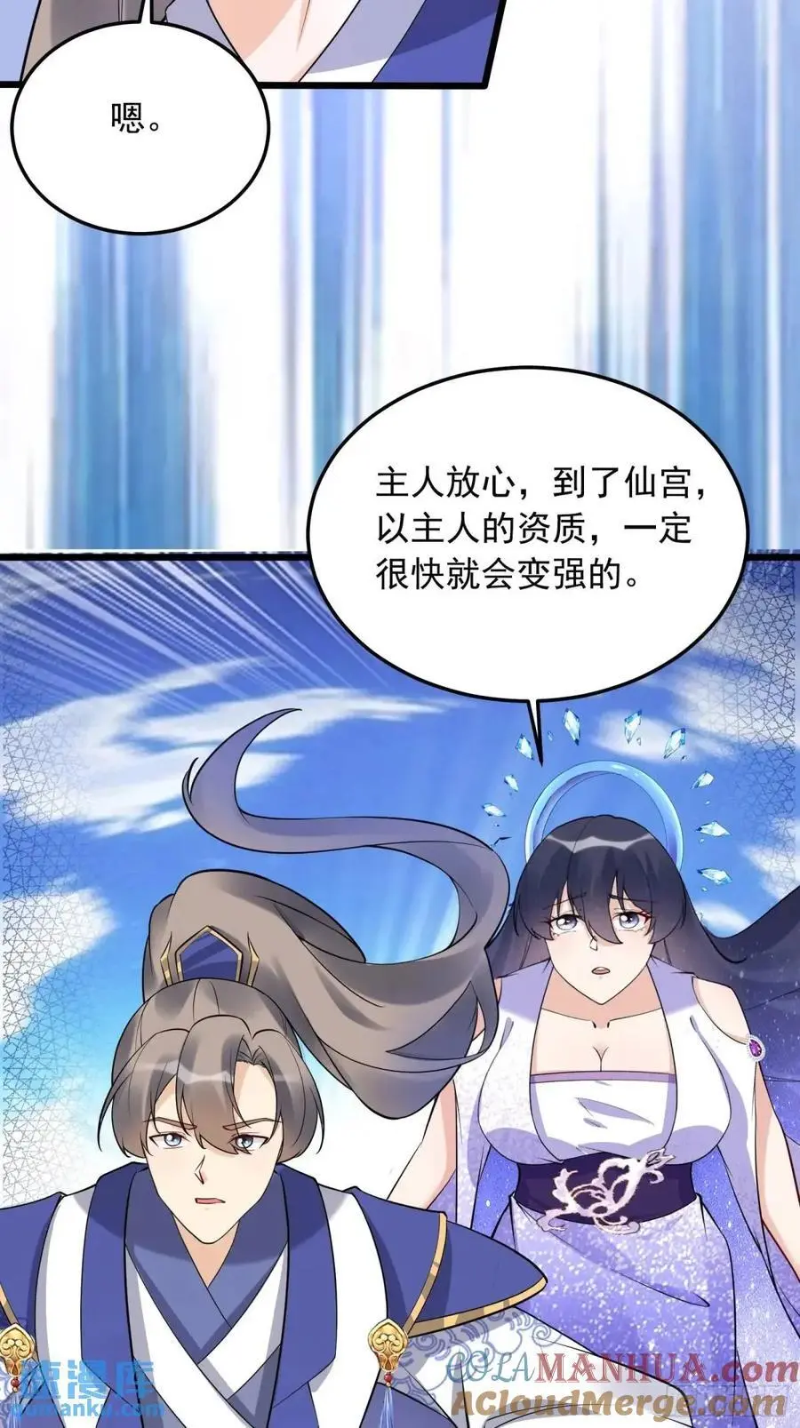 第248话 到不了的仙宫 第7页