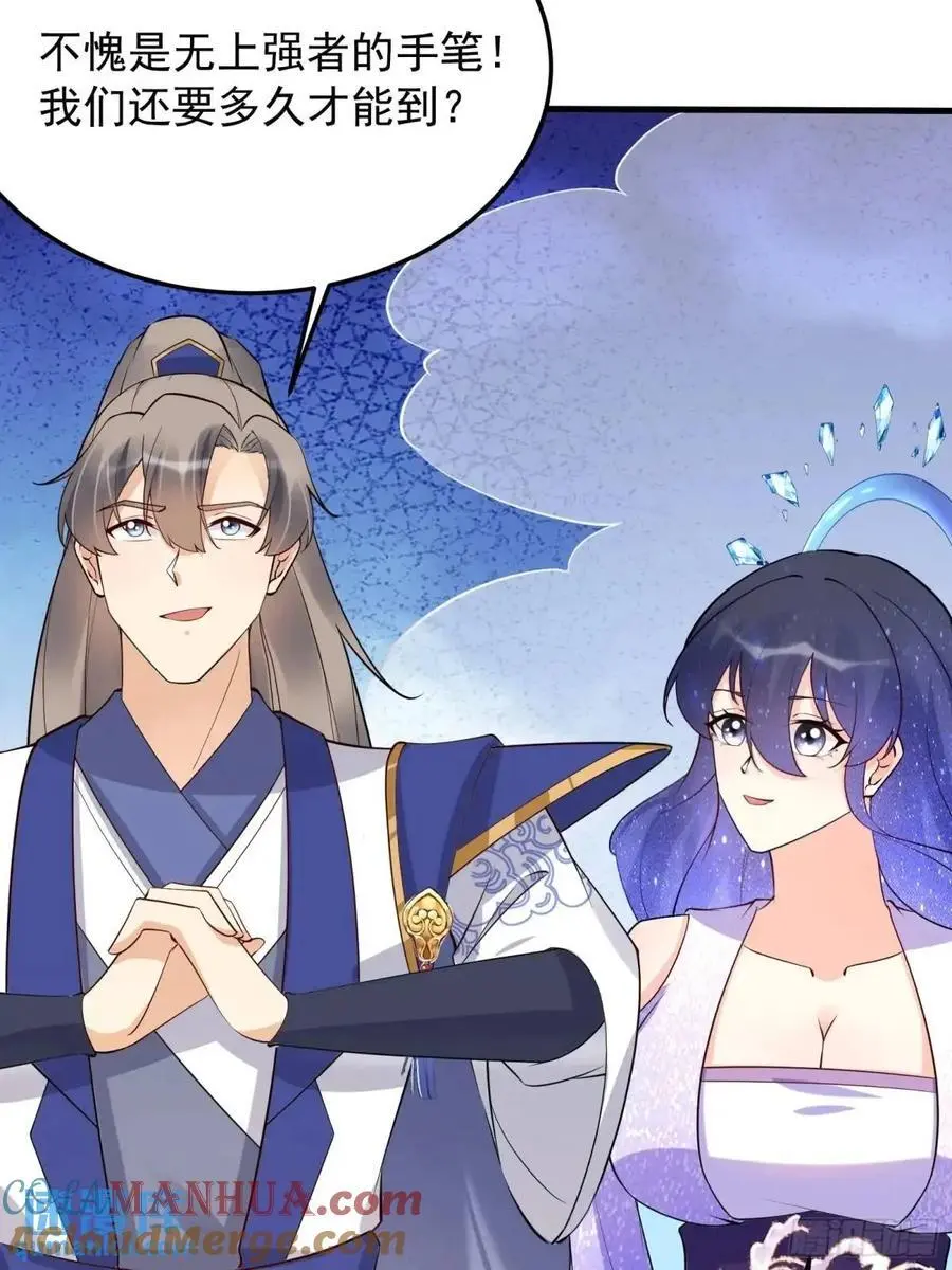 第248话 到不了的仙宫 第16页