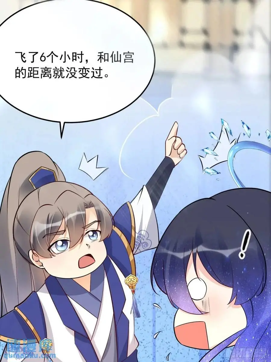 第248话 到不了的仙宫 第24页
