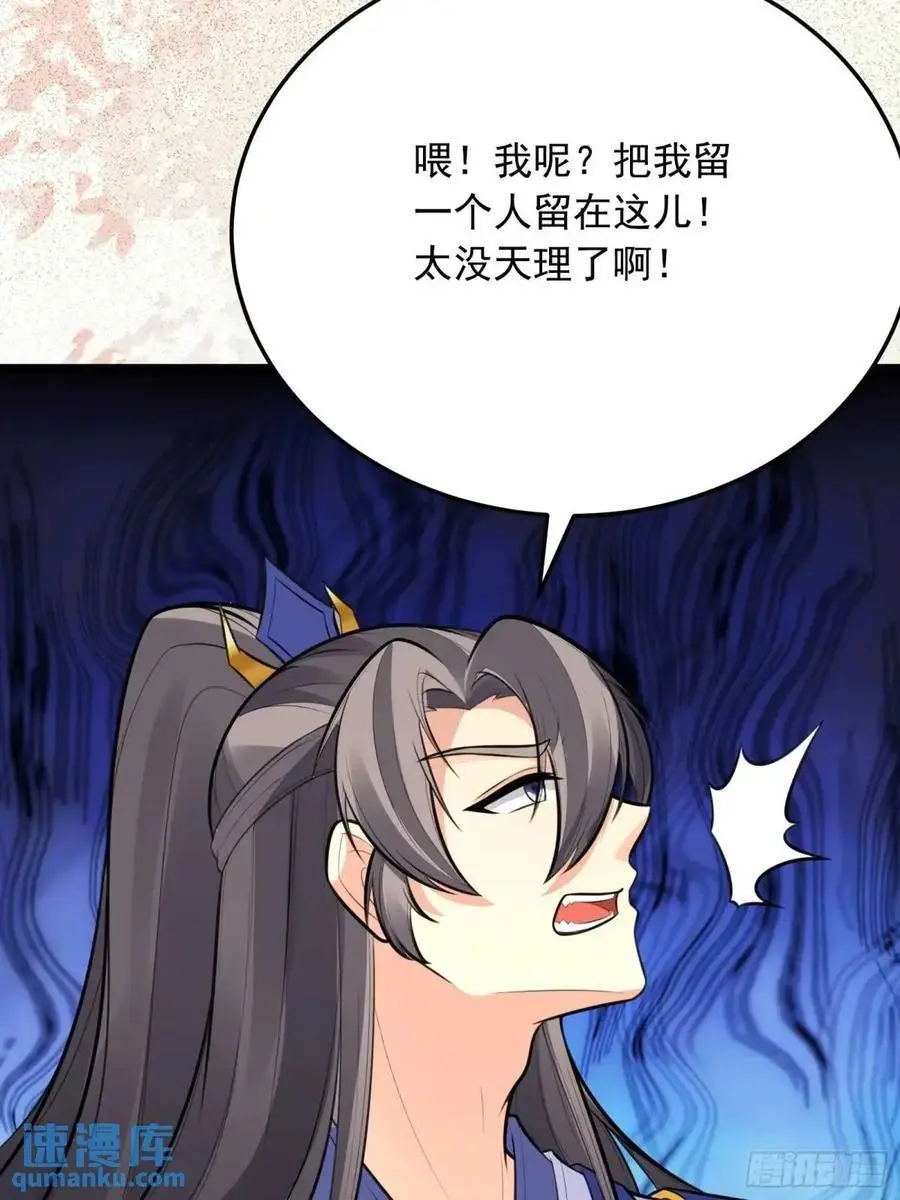 第248话 到不了的仙宫 第38页