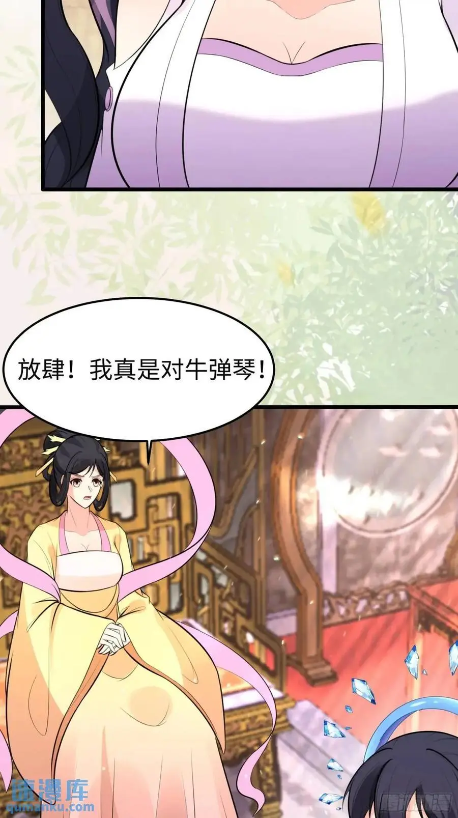 第248话 到不了的仙宫 第48页