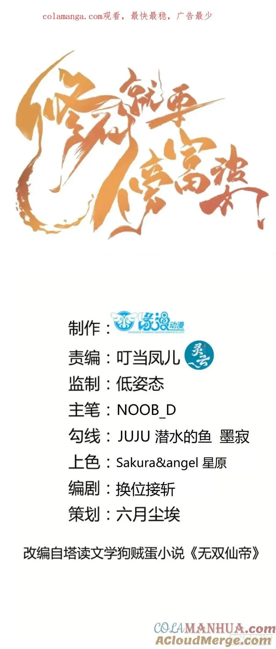第249话 完结篇 第1页