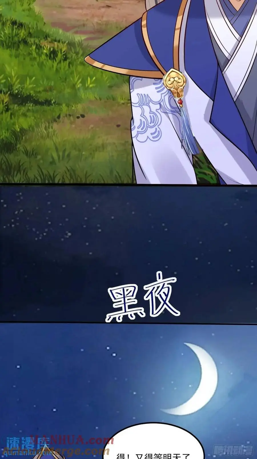 第249话 完结篇 第3页