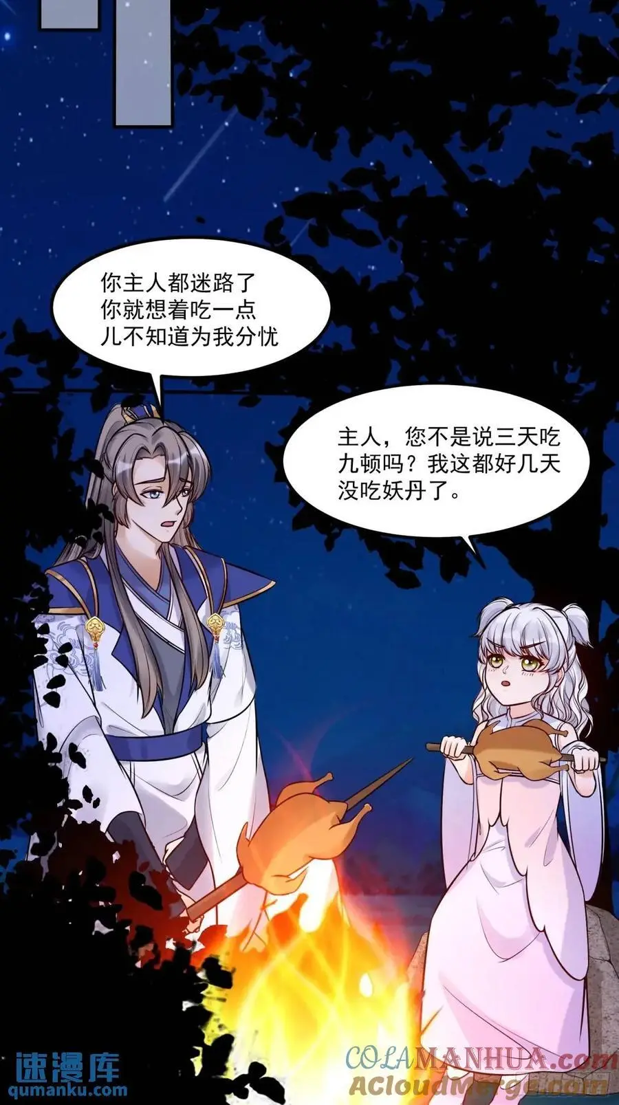 第249话 完结篇 第5页