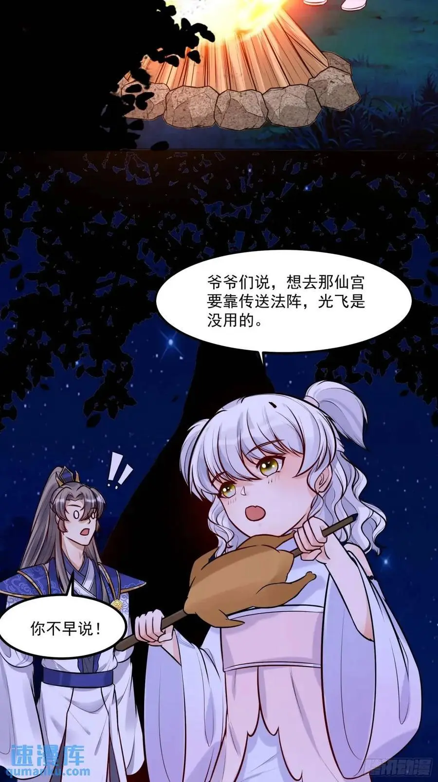 第249话 完结篇 第6页