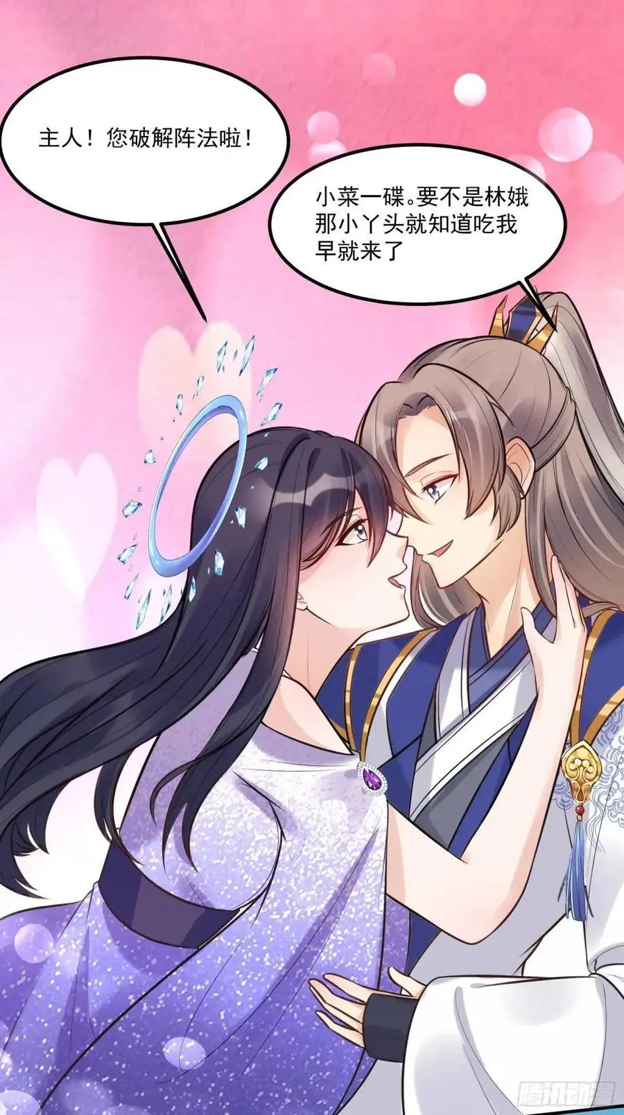 第249话 完结篇 第12页