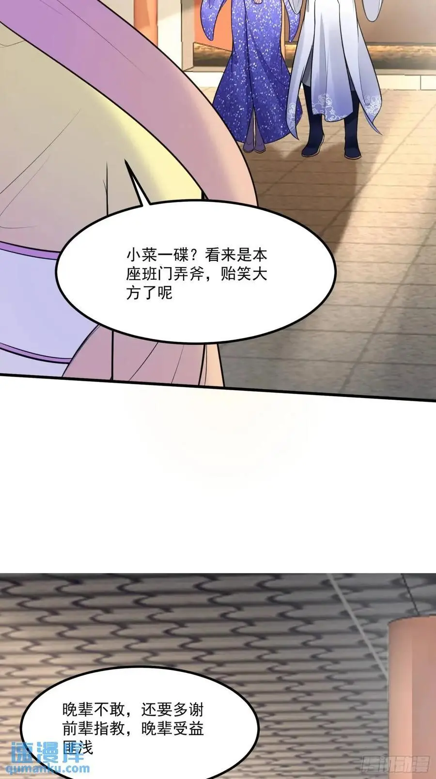第249话 完结篇 第14页
