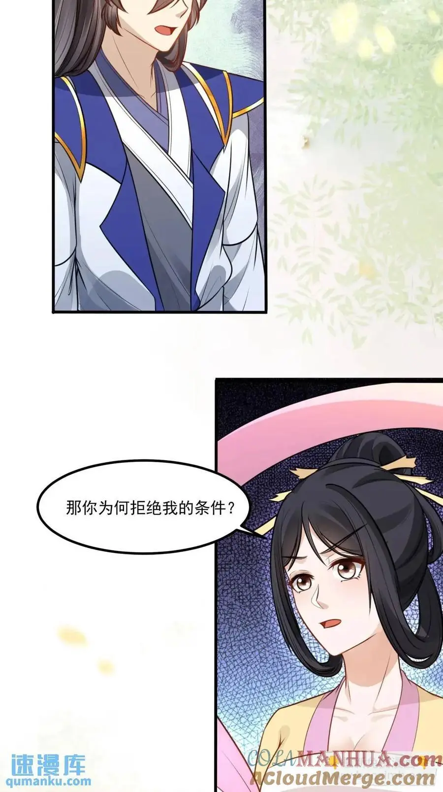 第249话 完结篇 第23页