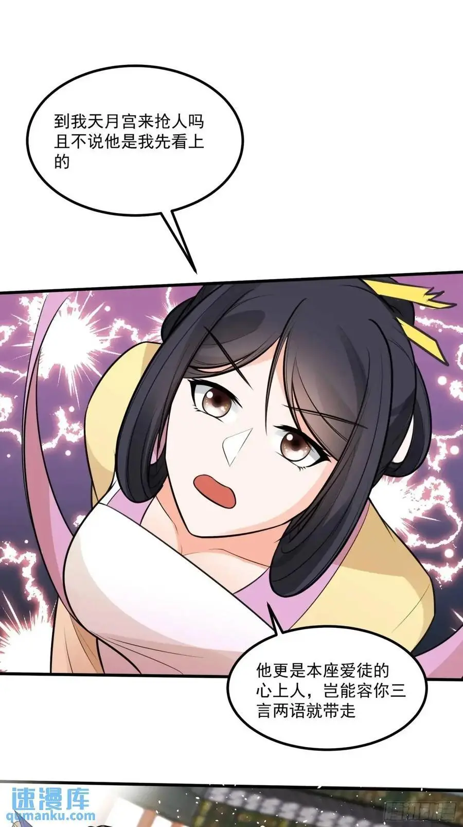第249话 完结篇 第32页