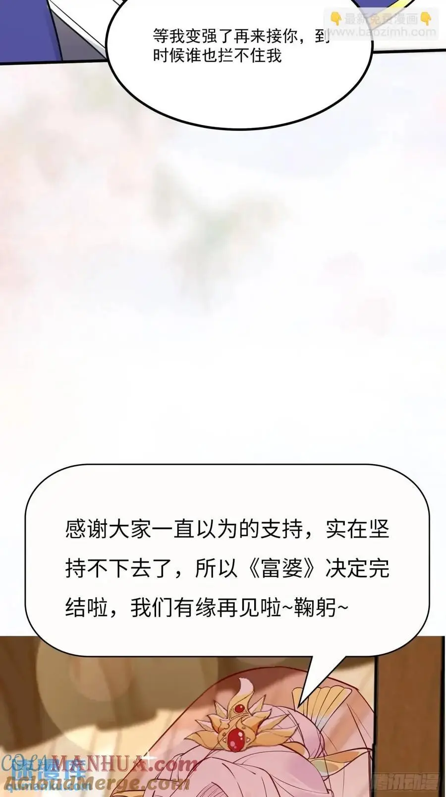 第249话 完结篇 第39页