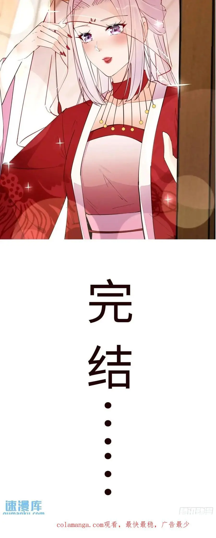 第249话 完结篇 第40页