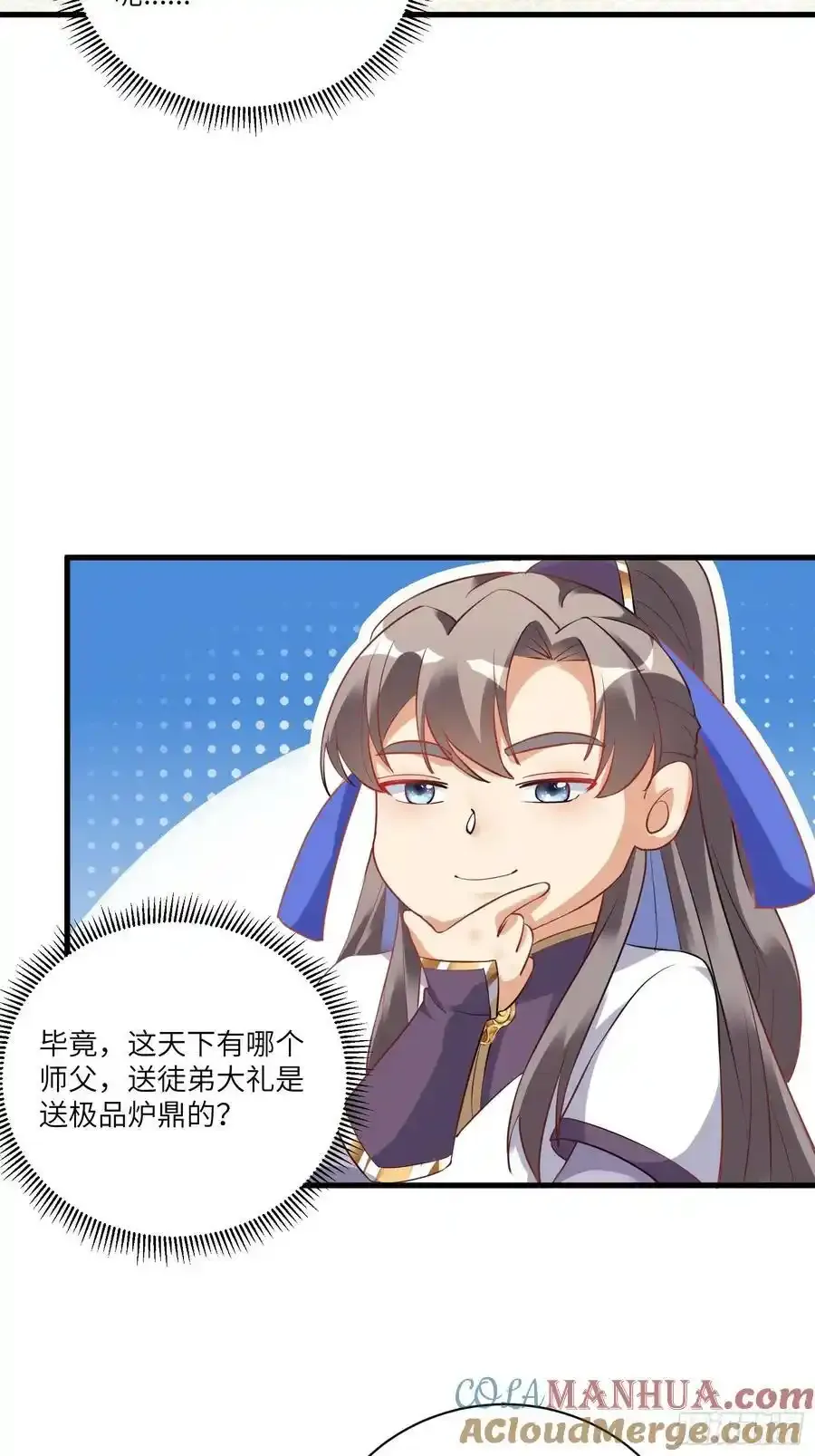 第222话 仙君夜未央 第3页