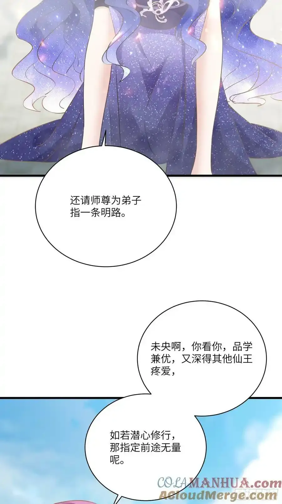 第222话 仙君夜未央 第9页