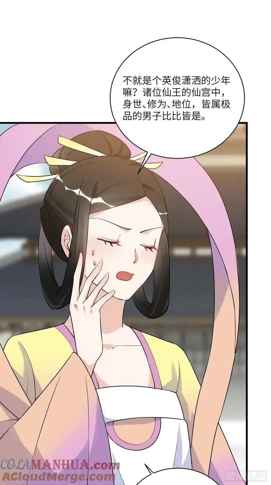 第222话 仙君夜未央 第11页