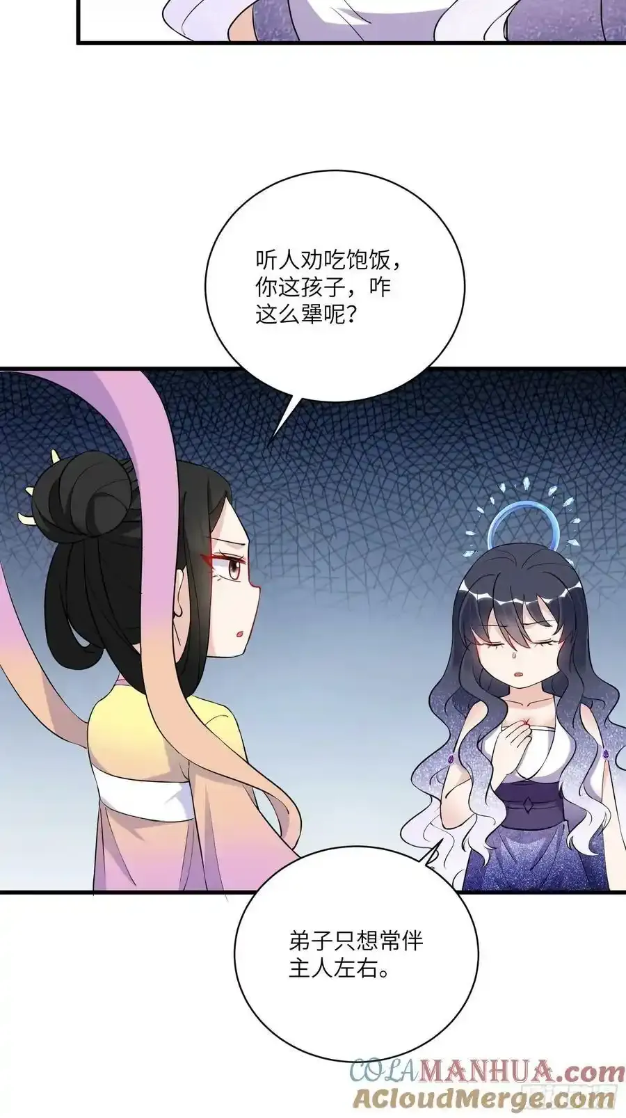 第222话 仙君夜未央 第13页