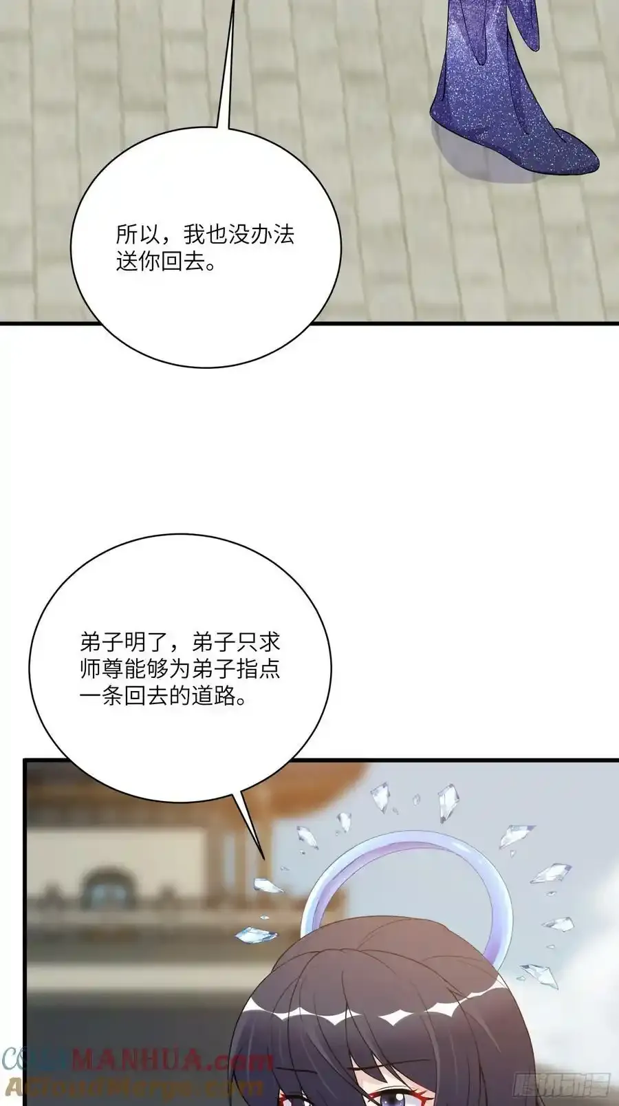 第222话 仙君夜未央 第15页
