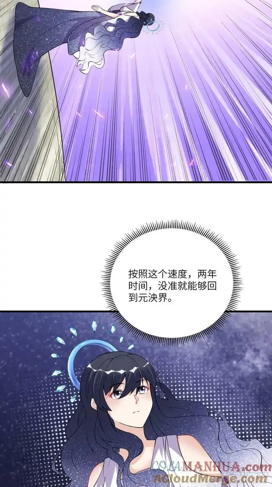 第222话 仙君夜未央 第23页