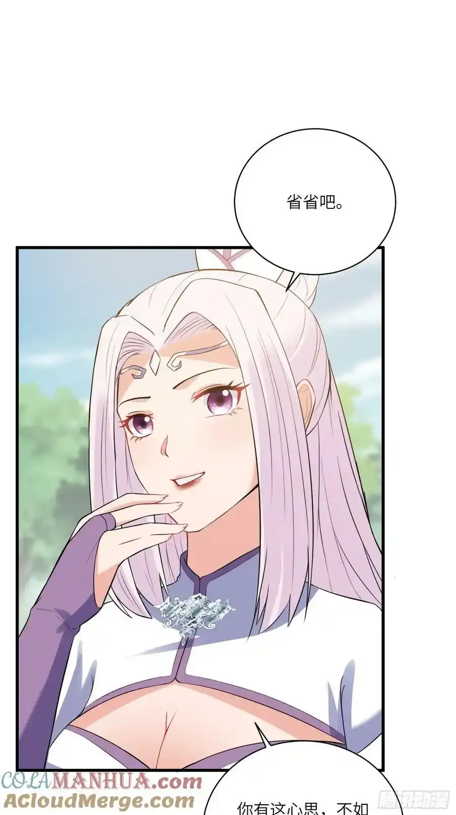 第222话 仙君夜未央 第27页