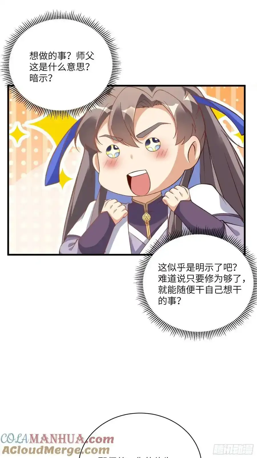 第222话 仙君夜未央 第29页