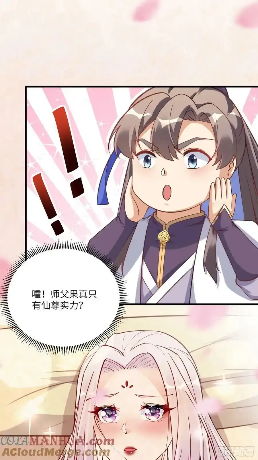第222话 仙君夜未央 第31页