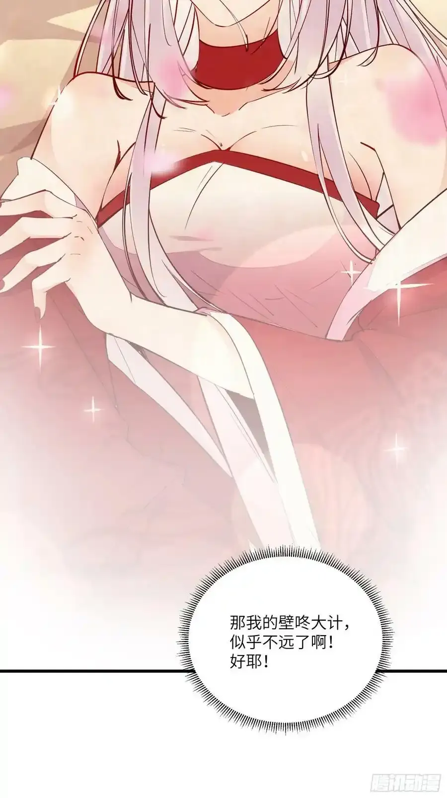 第222话 仙君夜未央 第32页
