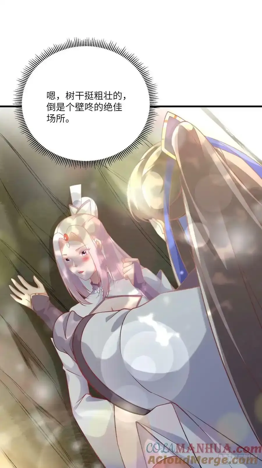 第222话 仙君夜未央 第33页