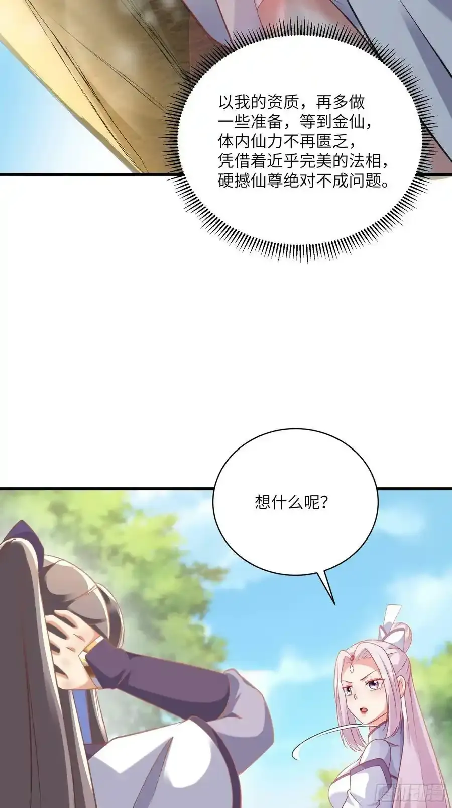 第222话 仙君夜未央 第34页